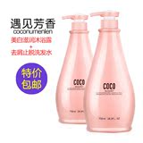 正品COCO洗护包邮 香水洗发水沐浴露浴套装750ML 去头屑 滋润控油