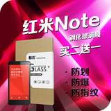 防指纹 5.5寸红米NOTE钢化玻璃膜 4G增强版手机保护膜 高清贴膜