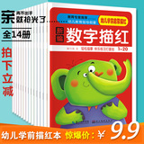 【14册9.9】儿童学前汉字拼音数字算术描红本幼儿园写字练习14册