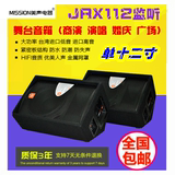 美国JBL音箱 JRX112 /单12寸/舞台演出专业/监听音响/返听音响