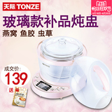 Tonze/天际 GSD-7PB燕窝炖盅玻璃 隔水电炖锅宝宝煲汤BB煲全自动