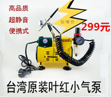 台湾原装叶红小型气泵 空压机 迷你气泵 喷笔 微型 便携式小气磅