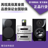 Yamaha/雅马哈 MCR-840 HIFI发烧CD苹果组合桌面台式迷你音响箱