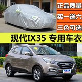 北京现代新ix35车衣专用SUV越野车套加厚防晒防雨冬季防冻汽车罩