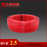 江南电缆BVR 2.5平方 国标铜芯家装电线 单芯多股100米软线