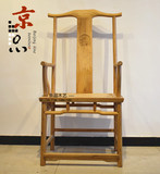 简约现代实木椅子新中式古典靠背扶手官帽椅禅意茶椅老榆木包厢椅