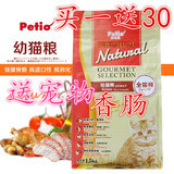 包邮日本Petio派地奥PREMIUM NATURAL全猫种幼猫粮1.5KG肠道维护