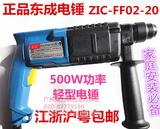 包邮 正品东成电锤Z1C-FF02-20轻型两用电锤家用冲击锤钻开关调速