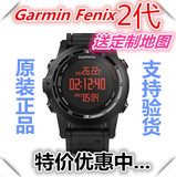 正品Garmin Fenix 2手表 佳明 飞耐时2 户外GPS运动腕表现货包邮