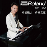 罗兰Roland MP-100 MP100数码智能钢琴88键重锤电子钢琴