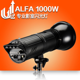U2摄影灯 Alfa 1000W影室闪光灯  实景影棚闪光灯摄影器材