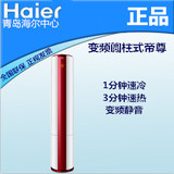 Haier/海尔 KFR-72LW/08GAE23A（茉莉白）变频节能圆柱式柜机空调