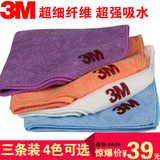 3M超效超细纤维洗车毛巾 无痕擦车巾 纳米毛巾家车多用 吸水柔软