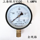 上海联力牌仪表Y-100普通压力表真空表锅炉气压表水压表0-1.6MPA