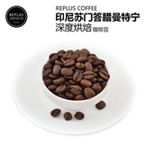 印尼进口苏门答腊曼特宁新鲜烘焙手选咖啡豆可现磨咖啡粉227g