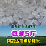 黑龙江省农家国产珍珠米绿色东北大米新米圆粒 寿司米 粥米非五常