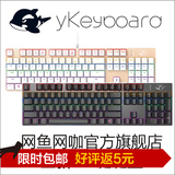 网鱼网咖官方旗舰 yKeyboard鲸鱼104 全背光金属面板机械键盘外设