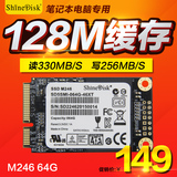 ShineDisk M246 64G 笔记本SSD固态硬盘 mSATA3 64G 原装正品
