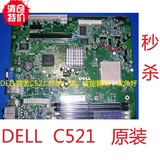 DELL C521原装主板，AM2 DDR2 小白机箱专用，秒Asus/华硕 P8B-X
