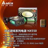 Delta/台达 NX550 台达额定550W 铜牌静音台式机/服务器电源
