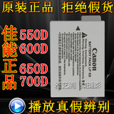 佳能EOS 550D 600D 650D 700D原装电池单反相机LP-E8正品锂电LPE8
