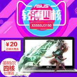 Asus/华硕 X555 X555SJ3150超薄四核15.6英寸笔记本电脑独显游戏