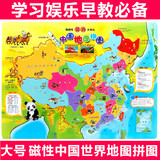 大号中国世界地图木制磁性拼图儿童玩具木质 宝宝益智早教5-6-8岁