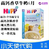 德国进口Hipp喜宝香草高钙铁锌杂粮婴幼儿米粉 米糊营养 6个月
