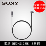 现货Sony/索尼 MUC-S12SM1 MDR-1A/MSR7/100AAP 3.5 耳机升级线