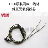 森海塞尔IE800原装同款线材 DIY耳机IE8/IE80升级线 蛇皮纹蟒蛇线