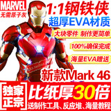 DIY全系列钢铁侠45代可穿戴1:1全身头盔甲超厚EVA树脂塑料纸模型