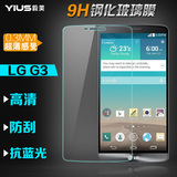 毅美 LG G3钢化玻璃膜 LG G3防爆膜lgg3钢化膜G3手机贴膜G3保护膜