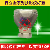 日立投影机灯泡 日立HCP-3050X/HCP-4050X/HCP-3000X/HCP-836X