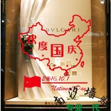 南汐墙贴中国地图墙贴十一欢度国庆珠宝店商场橱窗玻璃装饰墙贴画