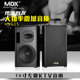 MDX 舞台专业音箱单15寸 KTV音响婚庆演出全频音箱会议hifi大功率