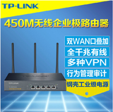 TP-LINK TL-WVR450G 450M无线 千兆有线企业级路由器 正品