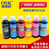 OSK 可食用墨水适用爱普生R330 R230 1390等六色打印机墨水100ML