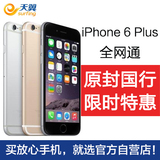 原封国行【分期0首付】Apple/苹果 iPhone 6 Plus 5.5英寸 4G手机
