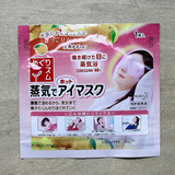 日本 花王kao 蒸气眼罩 柚子香型 缓解眼部疲劳 1片
