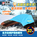 汽车防雪罩半车衣前挡风挡玻璃防霜罩冬季半罩雪挡适用于大众现代