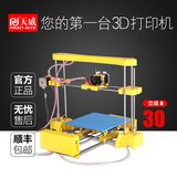 天威3d打印机 DIY套件 高精度3d 玩具 家用3D打印机 DIY3d打印机