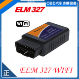 ELM327 obd2 wifi无线汽车行车电脑/油耗仪安卓/苹果IOS可用
