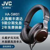 【新品分期免息】JVC/杰伟世 HA-SW01 木振膜便携HIFI头戴式耳机