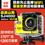 SJ4000高清1080P微型运动摄像机WiFi版山狗3代Gopro4航拍FPV