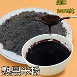 汉中洋县农家有机黑米黑米粥熟黑米粉糯米粉炒米粉现磨4斤包邮