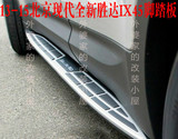 13-15款北京现代全新胜达IX45脚踏板 改装原厂外侧踏板迎宾板