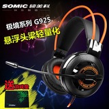 Somic/硕美科 g925游戏耳机台式电脑耳麦悬浮头梁双插头3.5mm包邮
