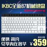 新品现货IKBC 87/G87 C87无冲游戏机械键盘 PBT双色字透可改背光