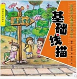 新表现儿童国画系列丛书  基础线描 原价 28   河南美术出版社