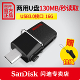 SanDisk闪迪手机U盘16G 电脑两用U盘双插头 OTG高速16gu盘 USB3.0